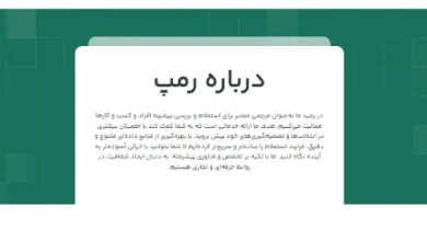 رمپ با 60٪ صرفهجویی در زمان و هزینه