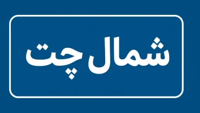 شمال چت | نارنج چت